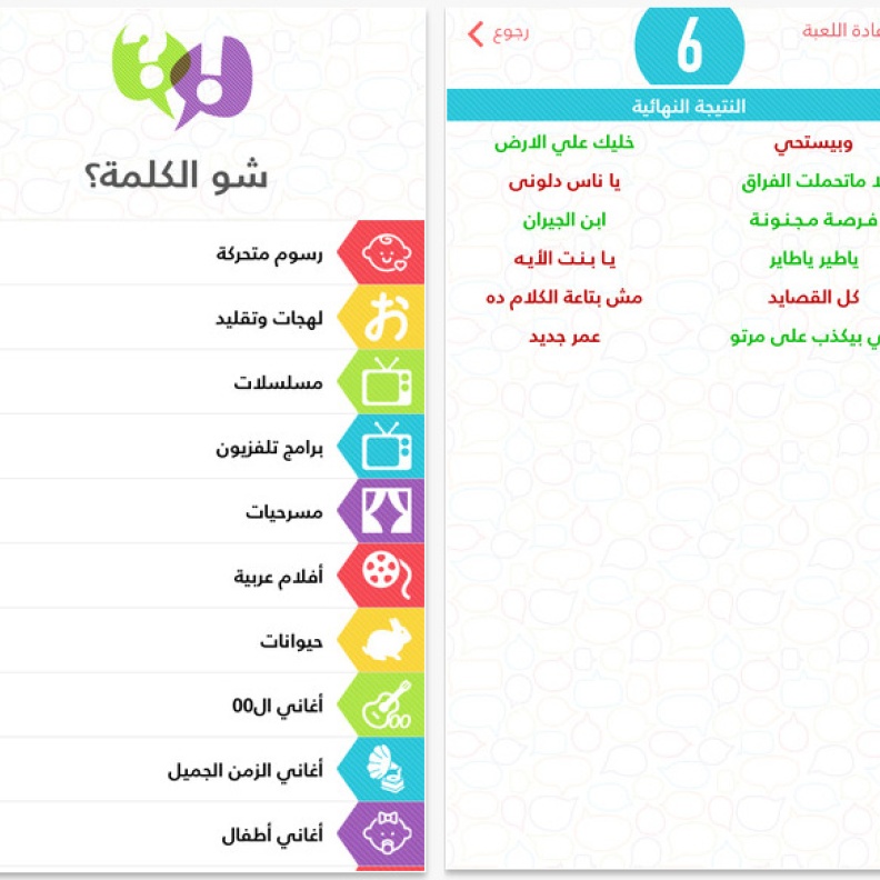 شو الكلمة
