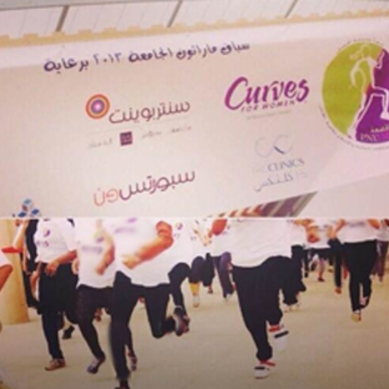 ماراثون جامعة الأميرة نورة يثير الجدل بين المغردين