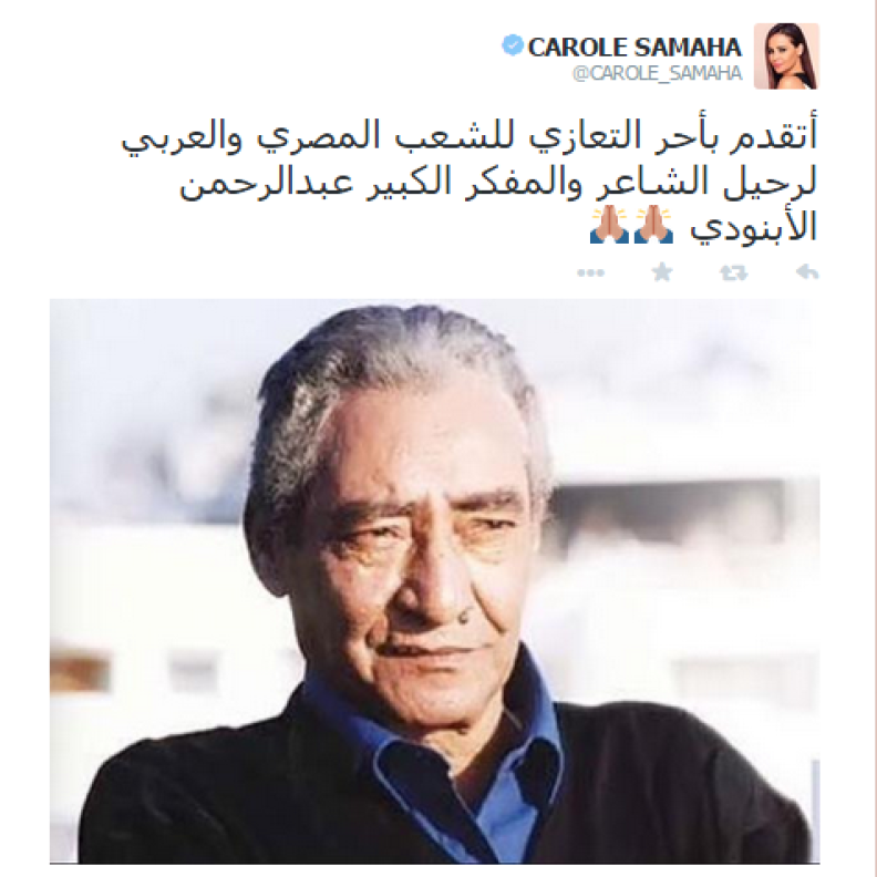 كارول سماحة تعزي الشعب المصري