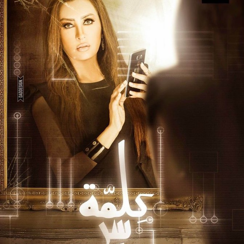 من يهدد لطيفة؟