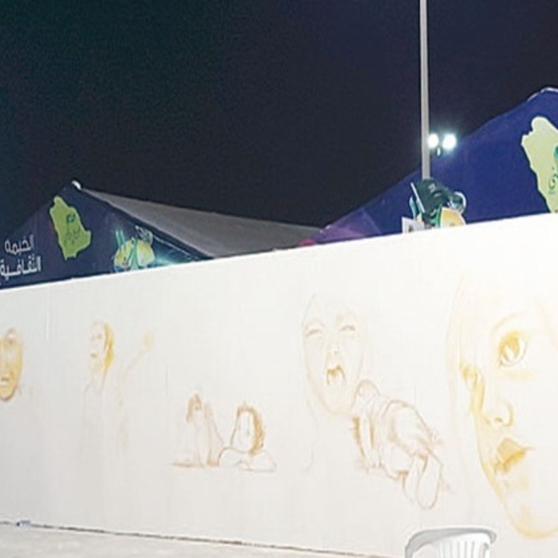 لوحة من أطفال السعودية