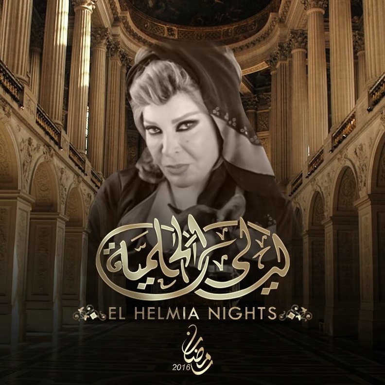 صفيى العمري في "ليالي الحليمة6"