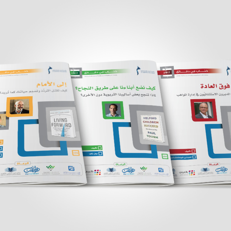 مؤسسة محمد بن راشد آل مكتوم تتوسع بشكل لافت في مبادرة كتاب في دقائق