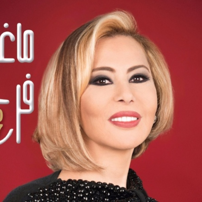 توقعات ماغي فرح لعام 2017