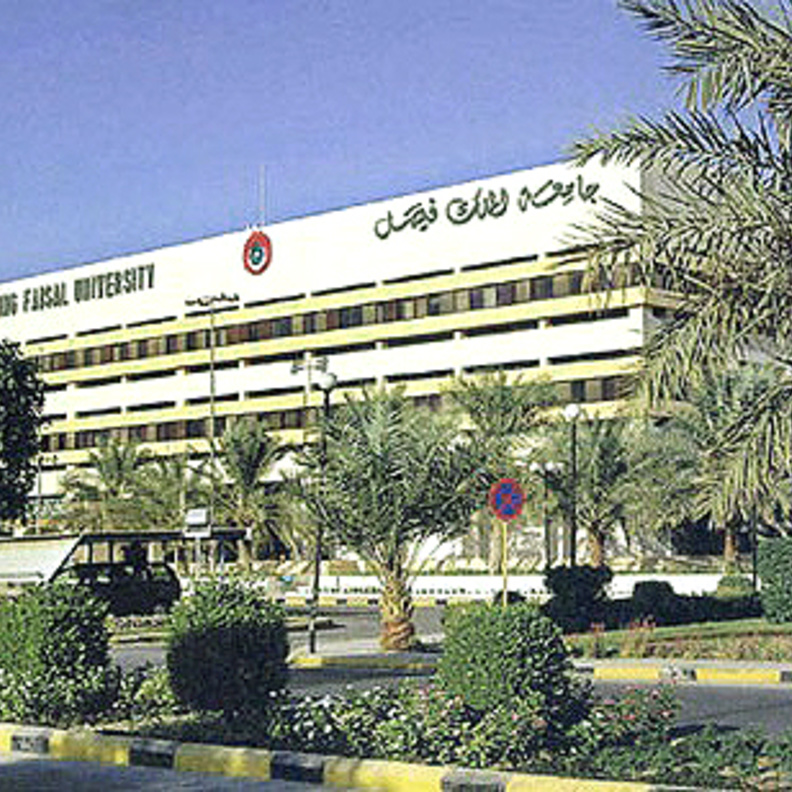 مبنى في جامعة الملك فيصل