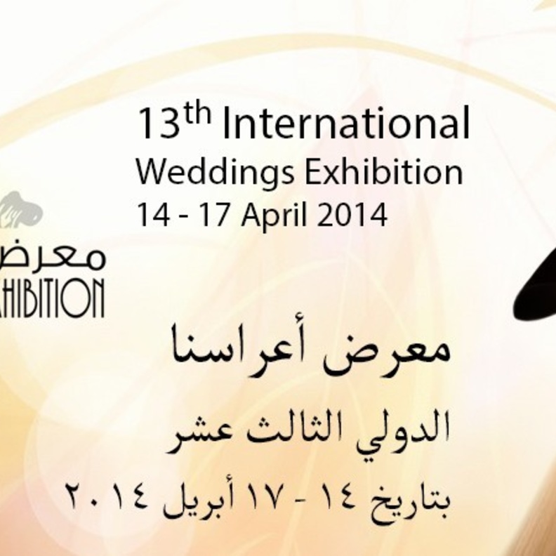  معرض أعراسنا 2014