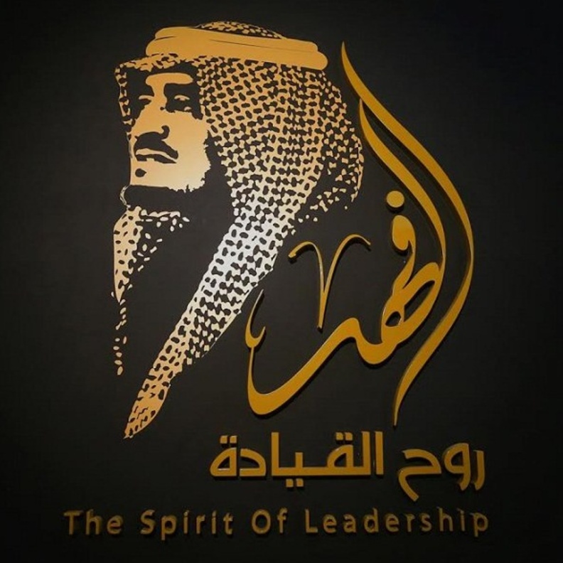 معرض الملك فهد