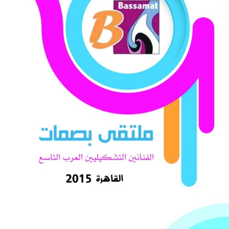 ملتقى بصمات العربي