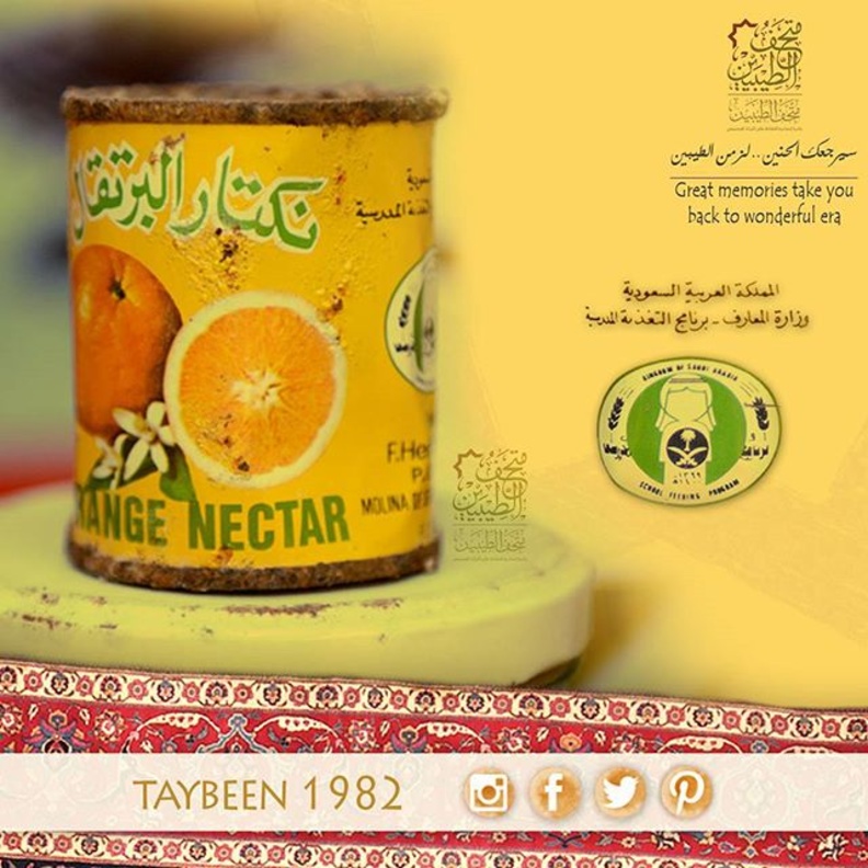  من أقدم العصيرات في السعودية 