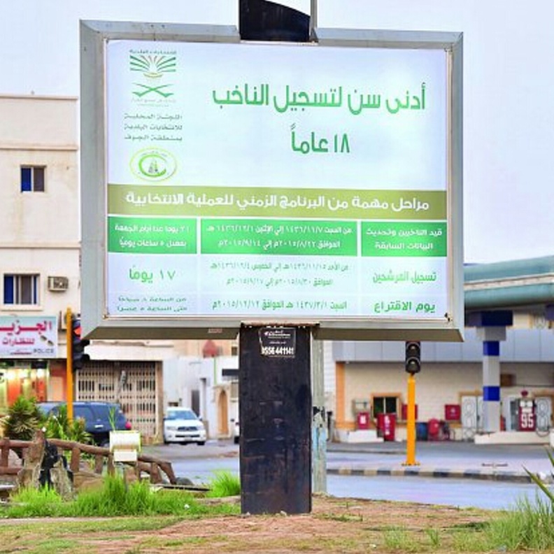 من اللوحات التوعوية للانتخابات