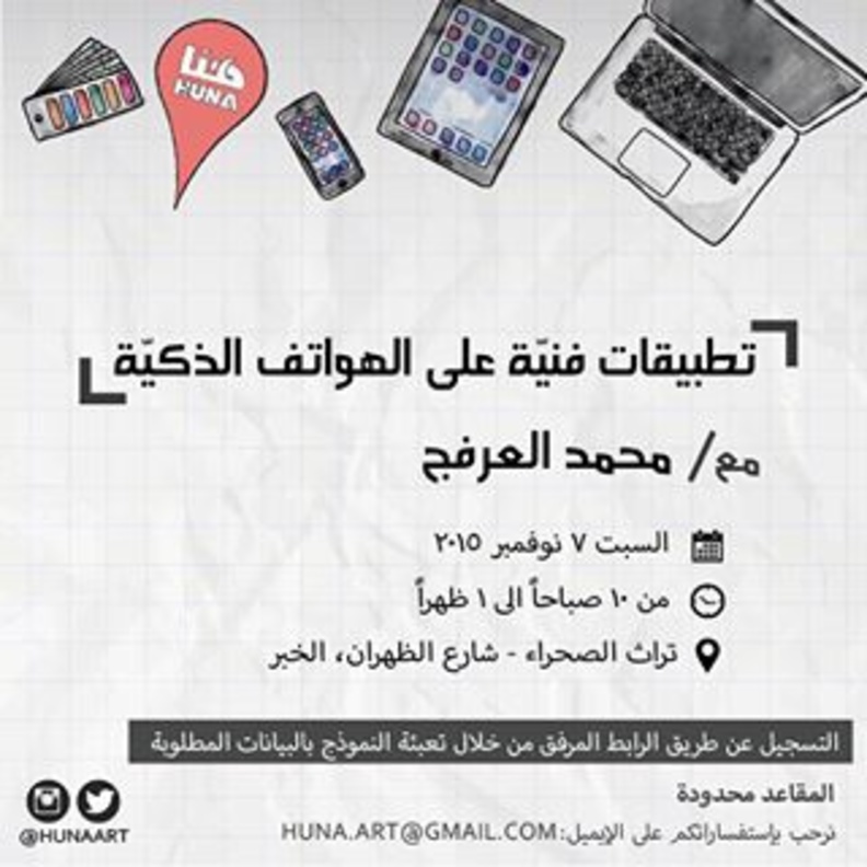 من لقاءات هنا آرت المختلفة