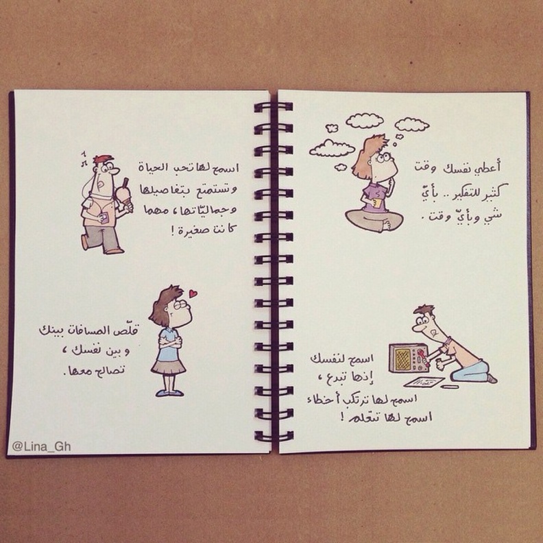 نصائح الحياة بطريقة لينا