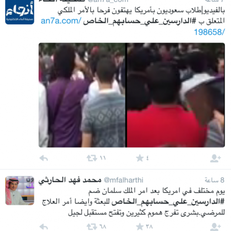 هاشتاق الدارسين على حسابهم