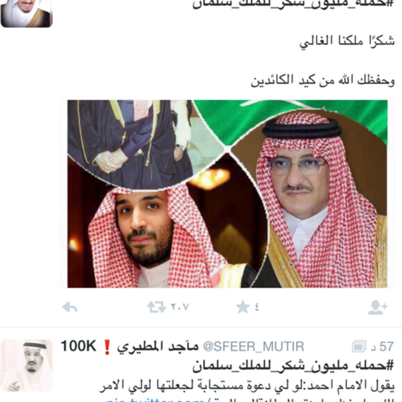 هاشتاق سعودي