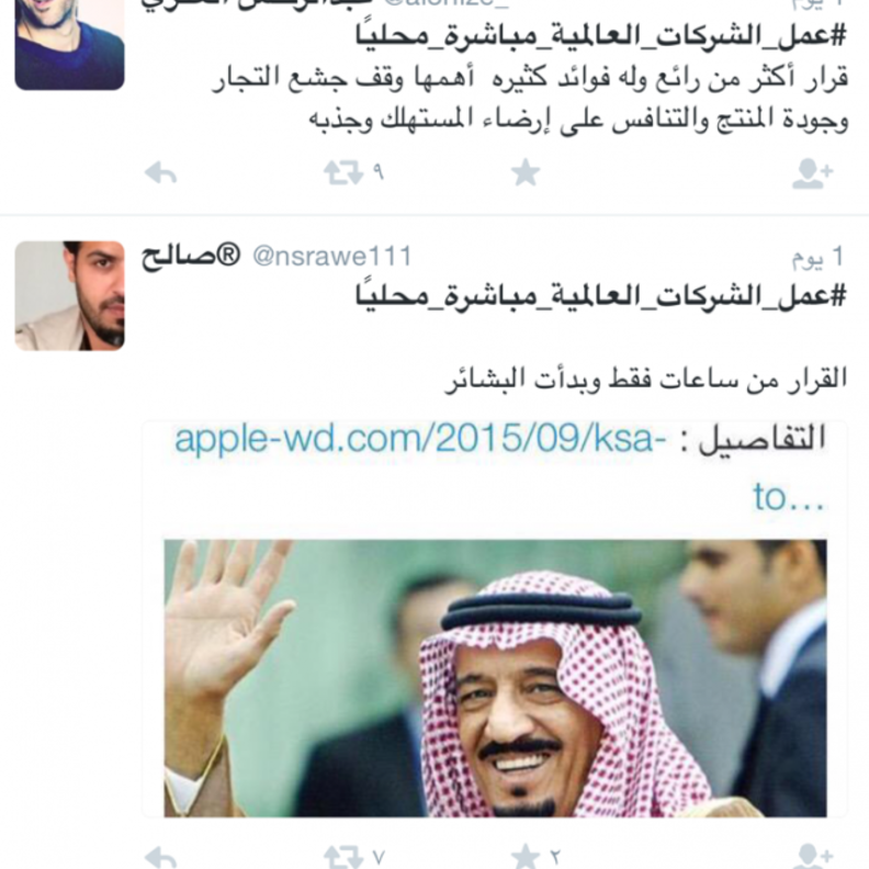 هاشتاق عمل الشركات الأجنبية مباشرة محليا