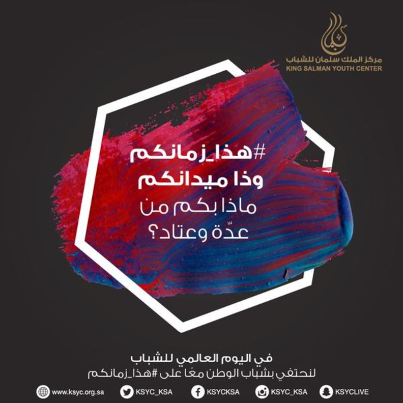 هاشتاق مبادرة مركز سلمان