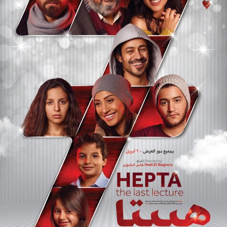 ياسمين رئيس احدى بطلات هيبتا