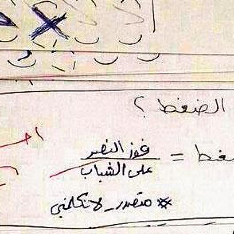 ورقة إجابة طالب "نصراوي" تثير مواقع التواصل 