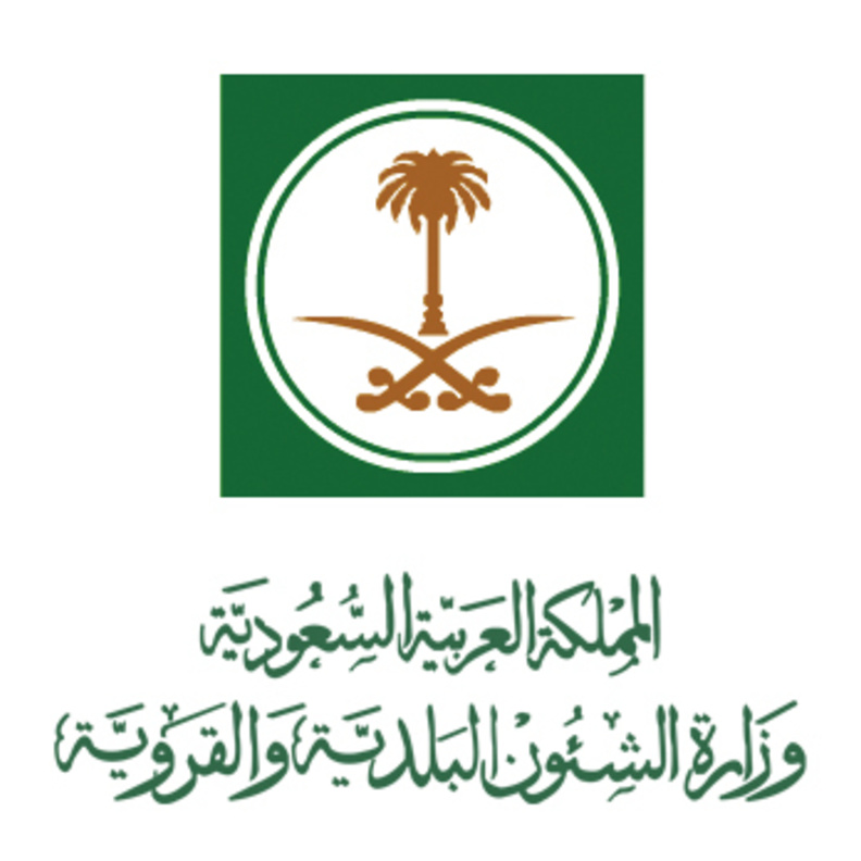 وزارة الشؤون البلدية والقروية