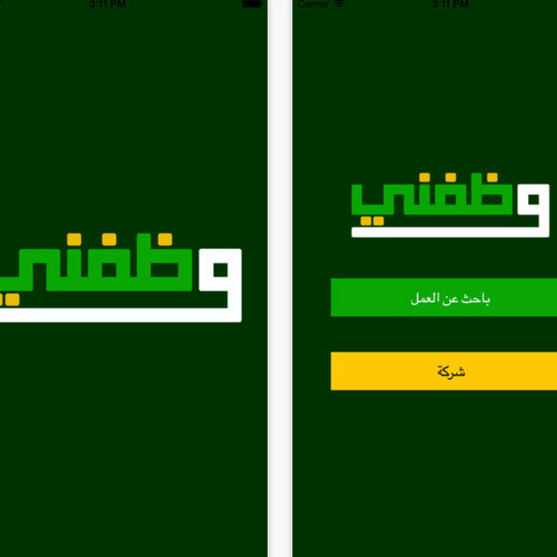 تطبيق "وظفني" يساعد على أقرب وأنسب الوظائف في السعودية