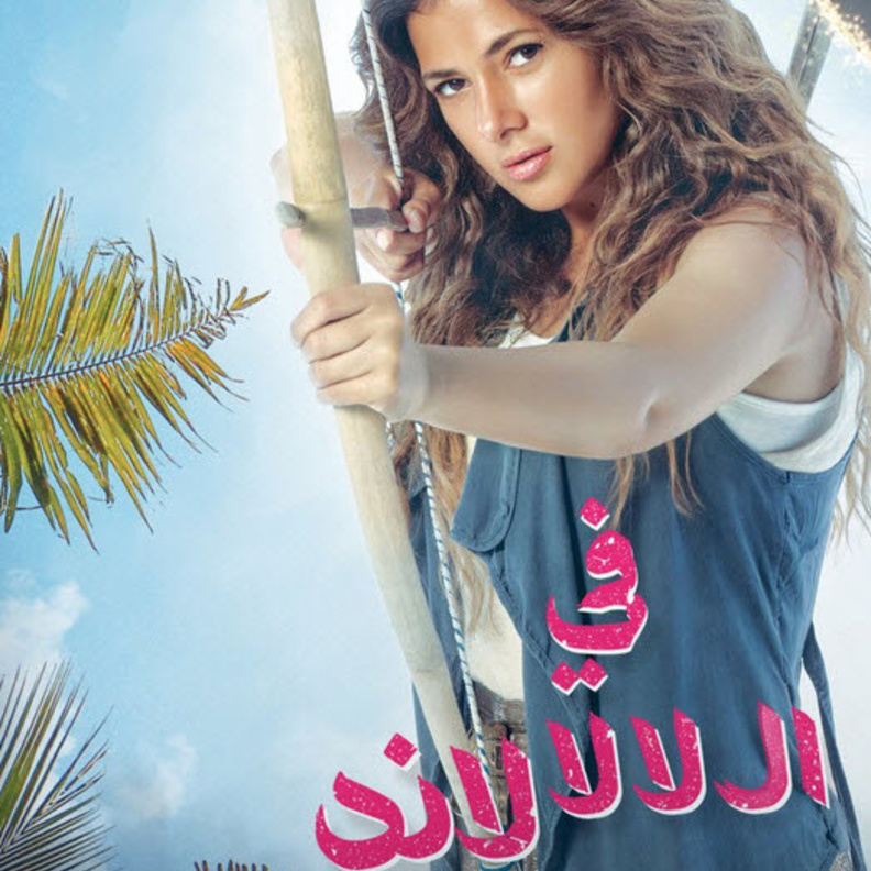 دنيا سمير غانم