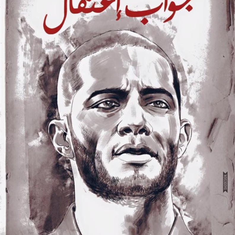 بوستر فيلم محمد رمضان