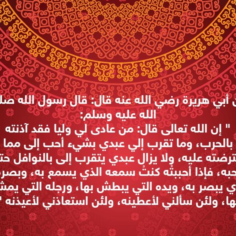قصة حديث : حبيب الله