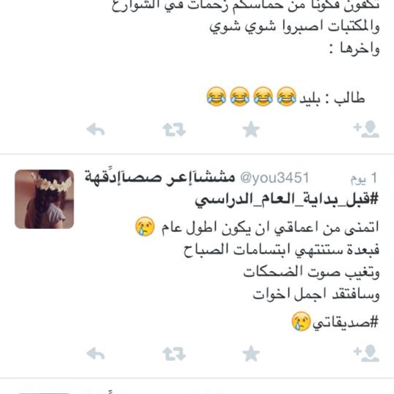 هاشتاق قبل العام الدراسي وضع للتثقيف وتحول للفكاهة