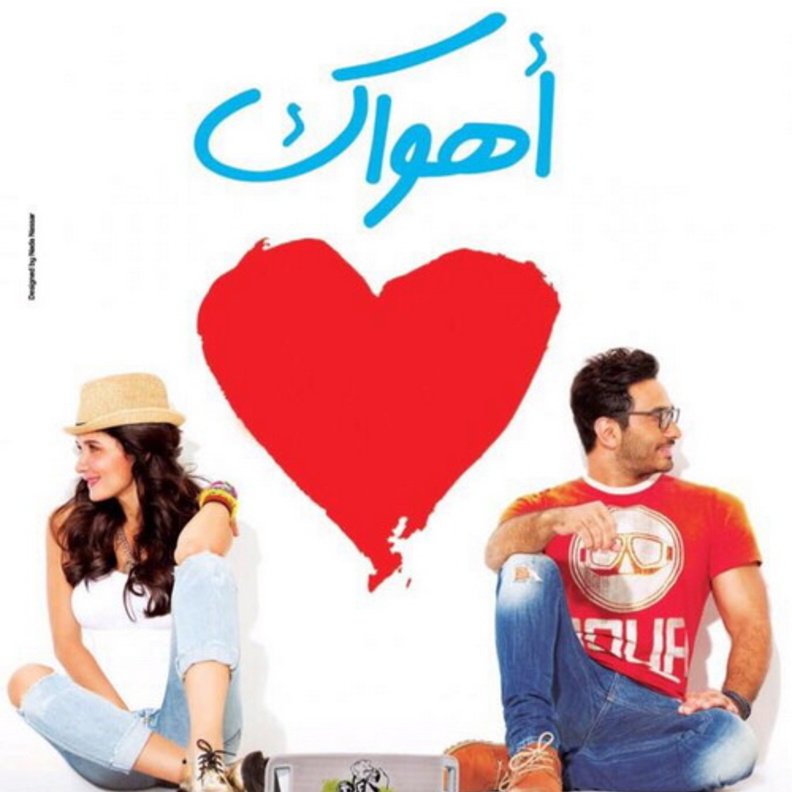 عزت ابو عوف مع بطلى الفيلم تامر وغادة