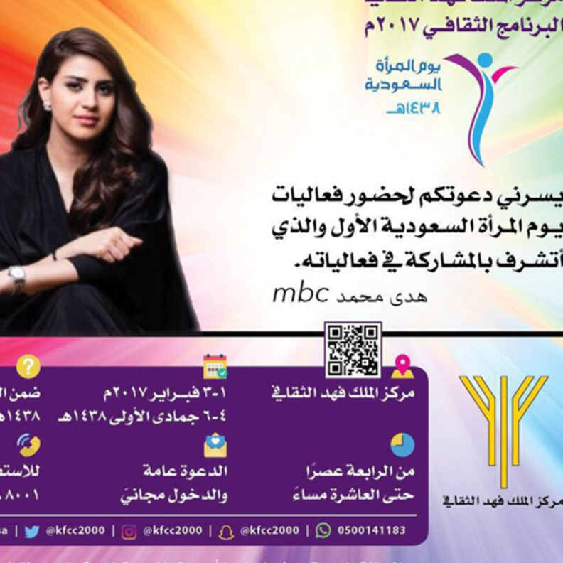 الاعلامية هدى محمد في يوم المرأة السعودية
