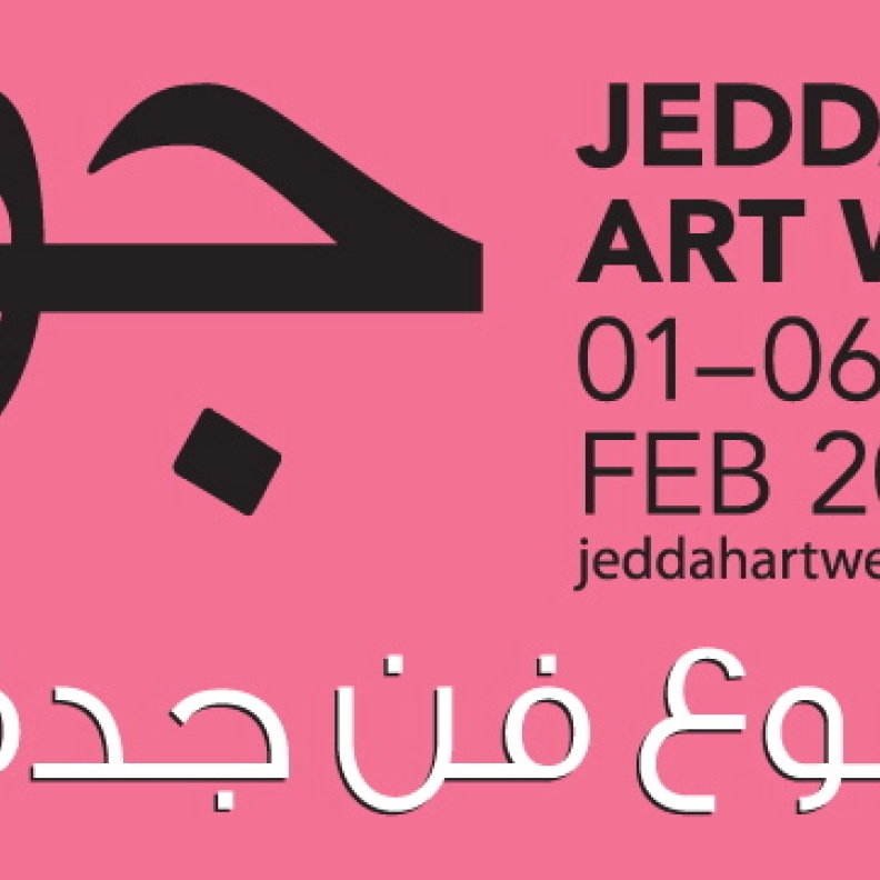 إنطلاق الموسم الثاني من إسبوه فن جدة "JAW"