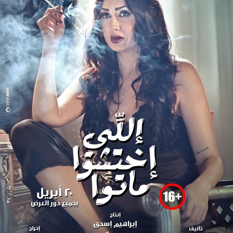 الفيلم يُعرض للنساء فقط و+16 سنة