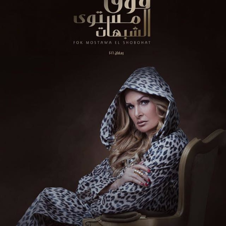 انفردت به النجمة يسرا لكونها محور الاحداث