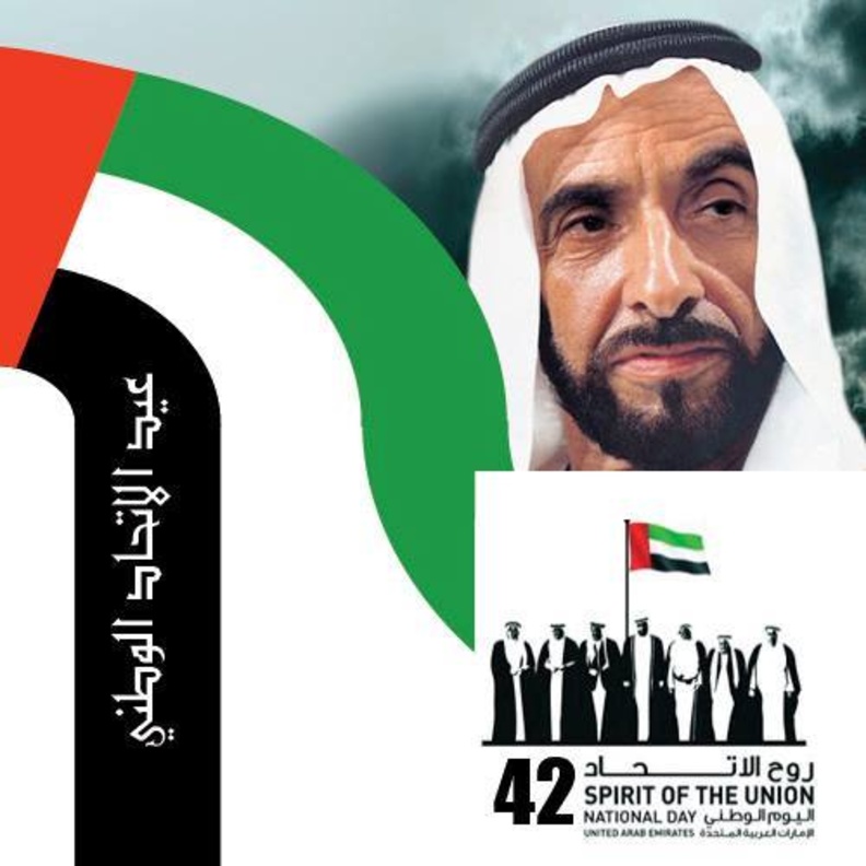 كلنا نحتفل بالعيد الوطني الإماراتي