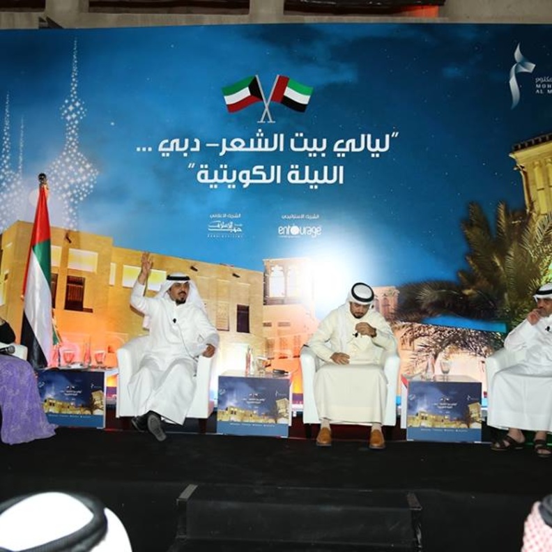 "بيت الشعر" يحيي أمسية شعرية احتفاءًا باليوم الوطني للكويت