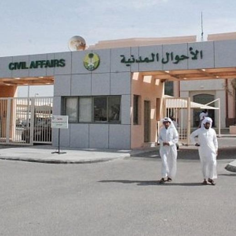 أحد مكاتب وكالة الأحوال المدنية 