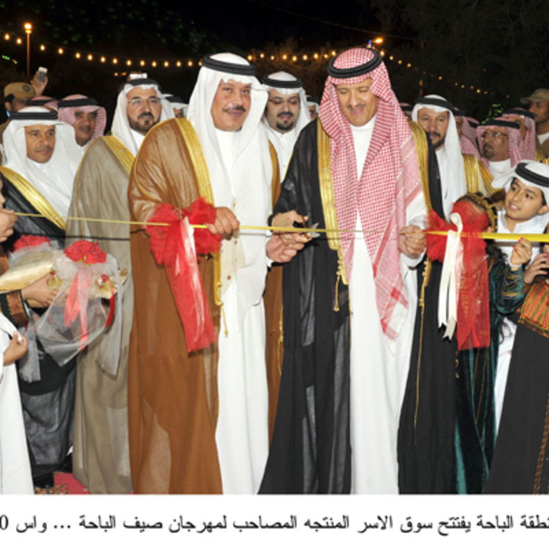 انطلاق مهرجان صيف الباحة