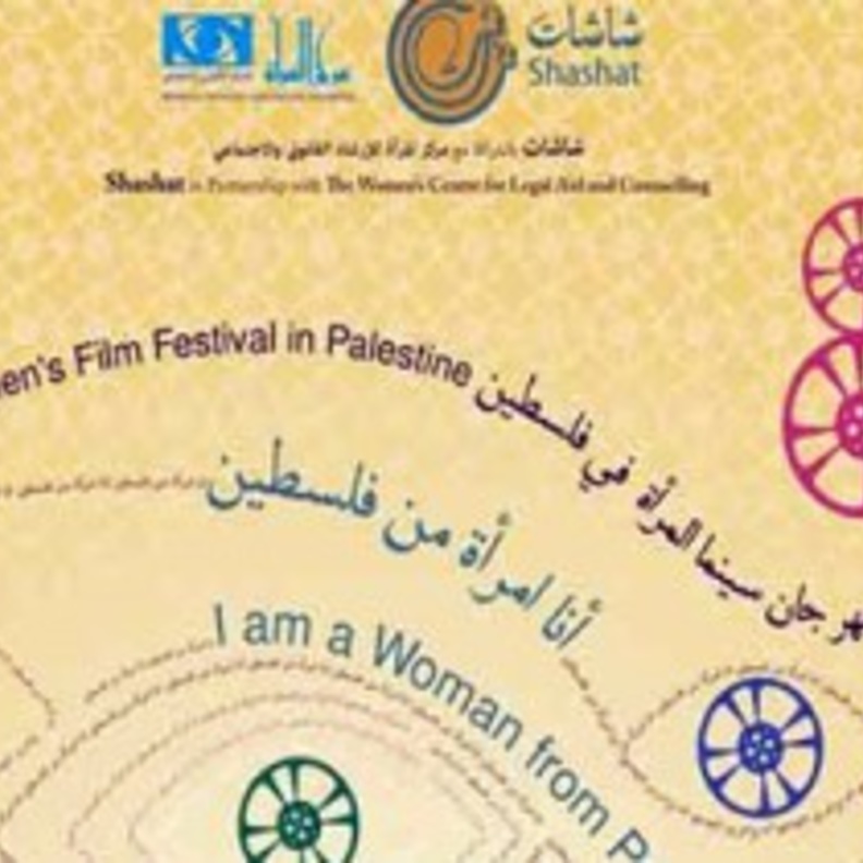 10 مخرجات فلسطينيات في مهرجان شاشات