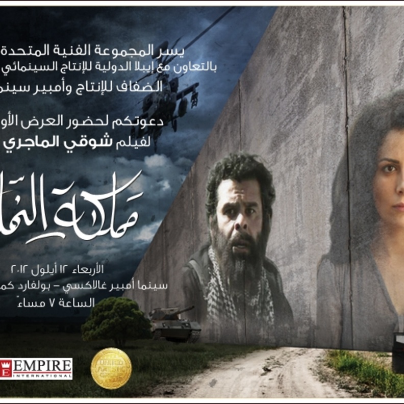 فيلم مملكة النمل