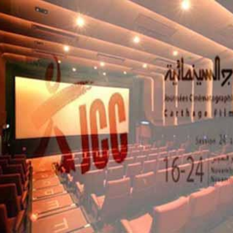 افتتاح مهرجان أيام قرطاج السينمائية