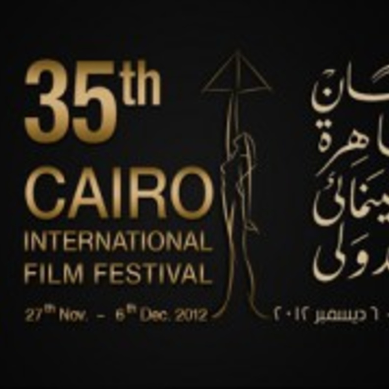افتتاح مهرجان القاهرة السينمائي اليوم