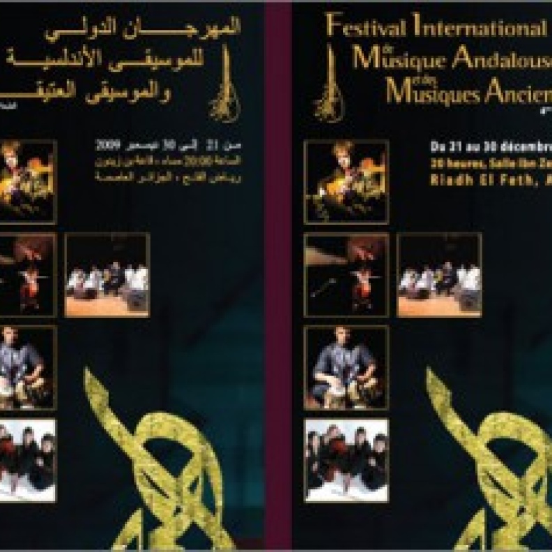 مهرجان دولي للموسيقى الأندلسية 
