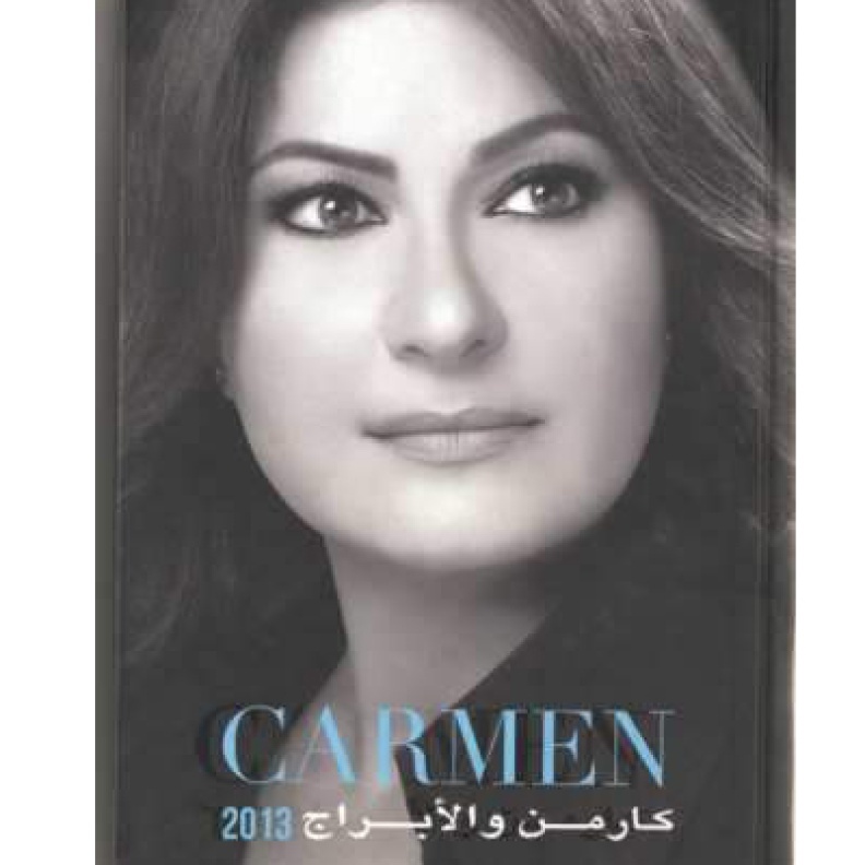  كارمن شماس