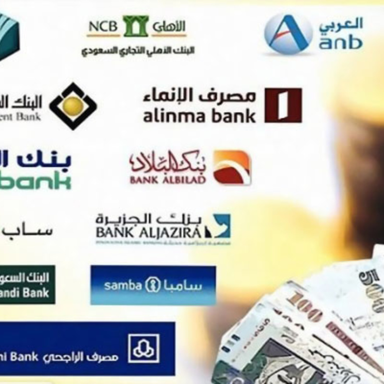12 عائلة تستحوذ على ثلث مقاعد مجالس إدارات المصارف السعودية