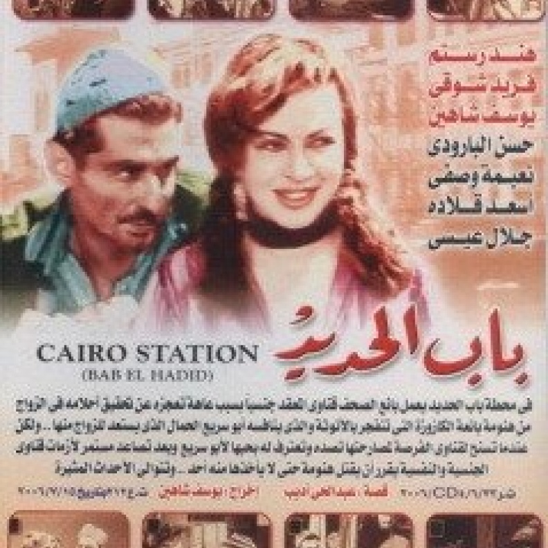 أفيش آخر لفيلم باب الحديد