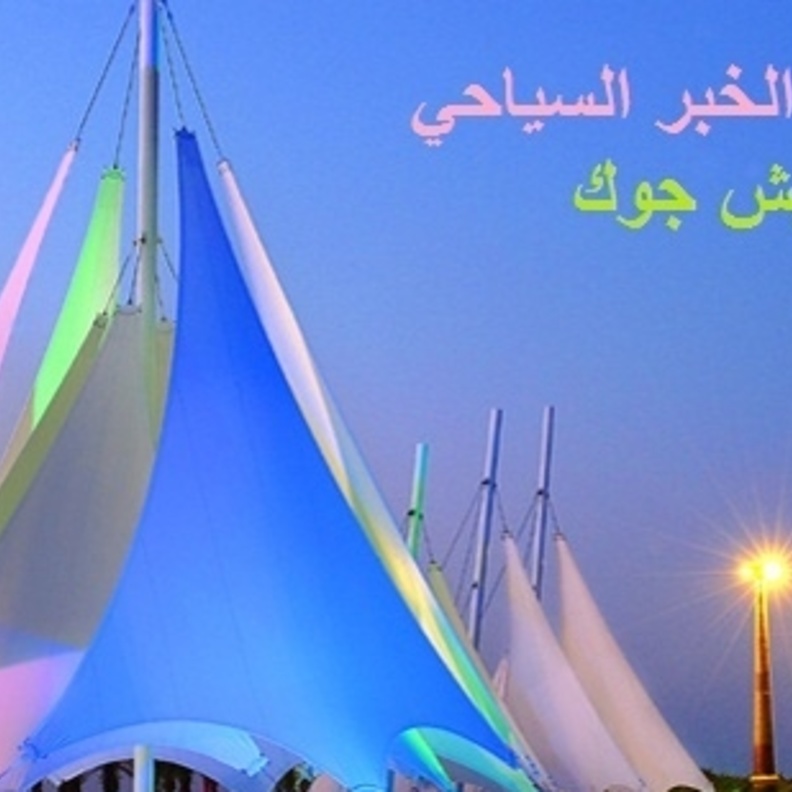 الخبر تستعد لاطلاق مهرجان  عيش جوك