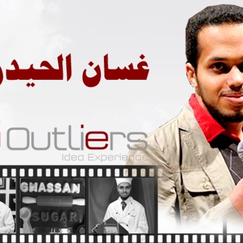 الشيف السعودي صاحب التجربة الملهمة غسان الحيدري