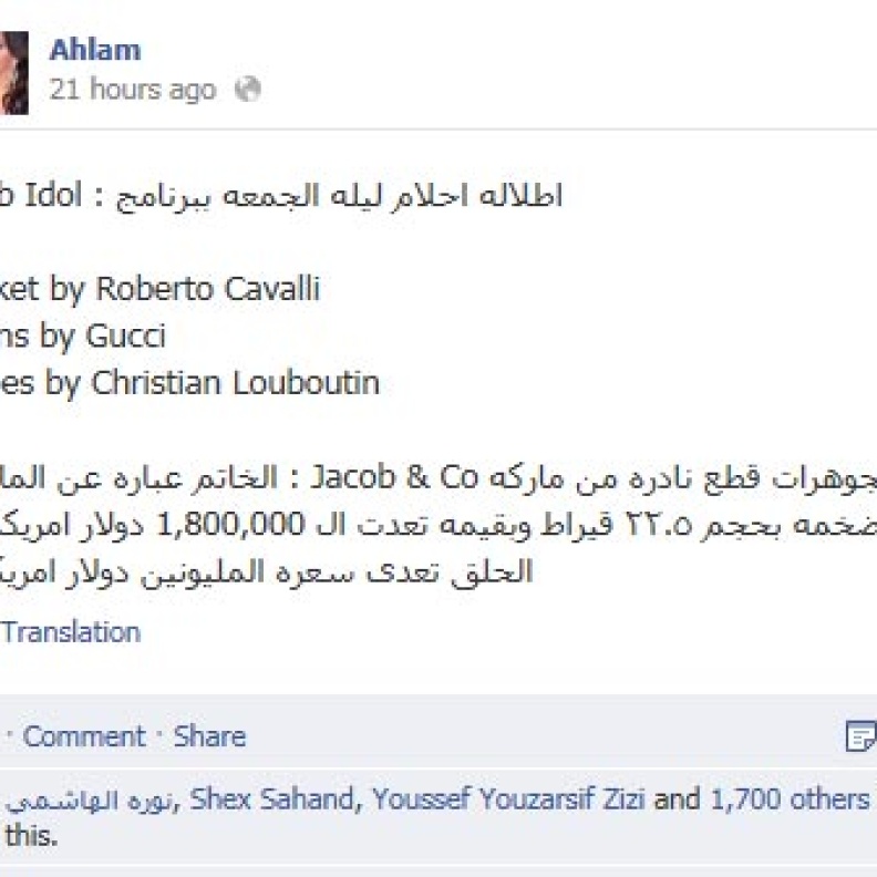 تفاصيل الملابس والمجوهرات على صفحة الفايسبوك لأحلام