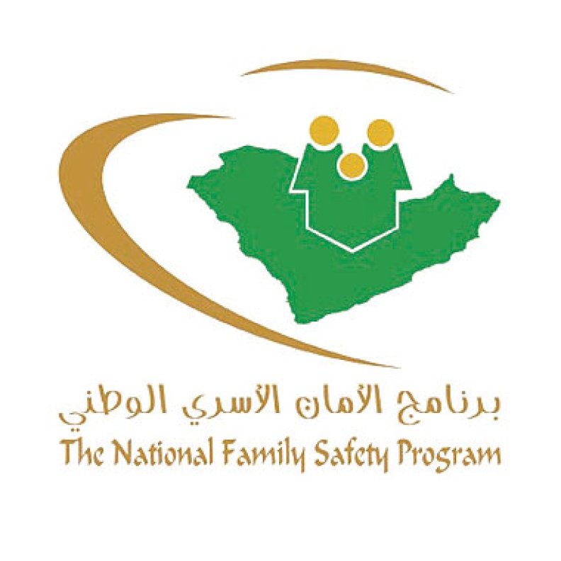 شعار برنامج الأمان الاسري الوطني