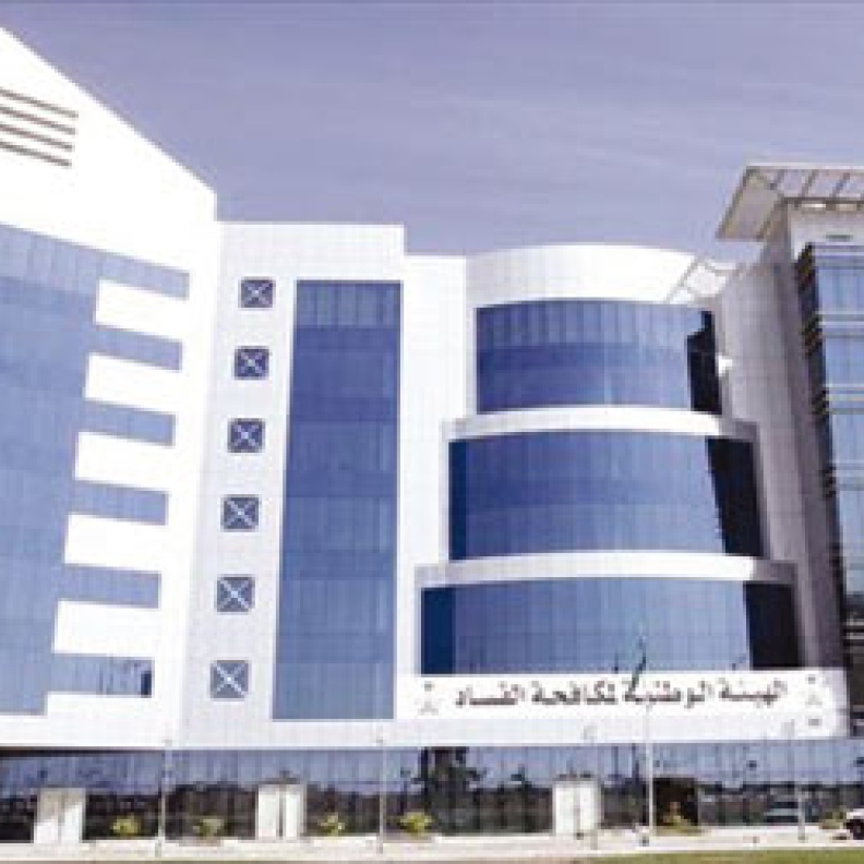 مبنى الهيئة الوطنية في الرياض